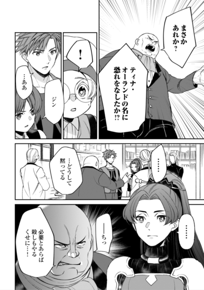 Tensei Shite mo Jikka wo Oida Sareta no de, Kondo wa Jibun no Ishi de Ikiteikimasu Chapter 25 4ページ