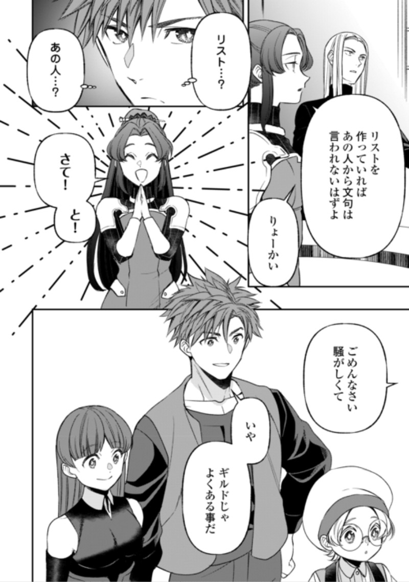 Tensei Shite mo Jikka wo Oida Sareta no de, Kondo wa Jibun no Ishi de Ikiteikimasu Chapter 25 6ページ
