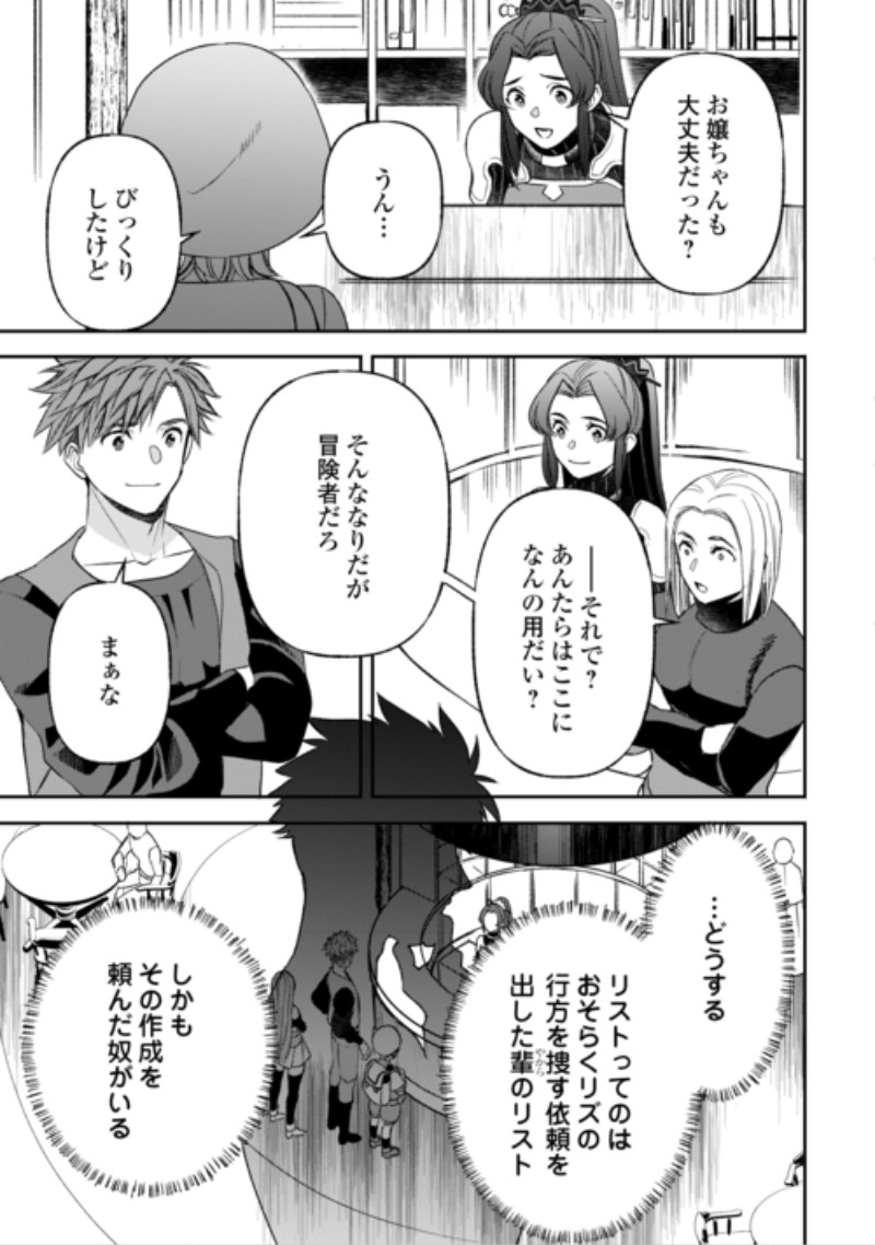 Tensei Shite mo Jikka wo Oida Sareta no de, Kondo wa Jibun no Ishi de Ikiteikimasu Chapter 25 7ページ
