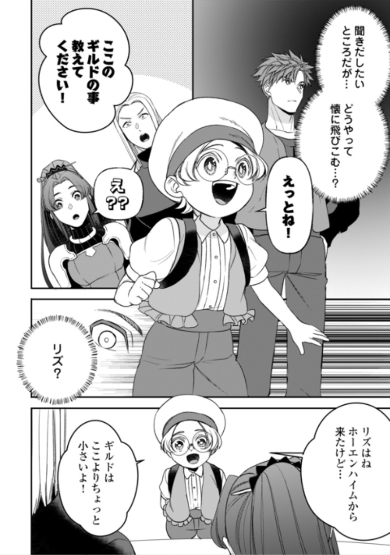 Tensei Shite mo Jikka wo Oida Sareta no de, Kondo wa Jibun no Ishi de Ikiteikimasu Chapter 25 8ページ