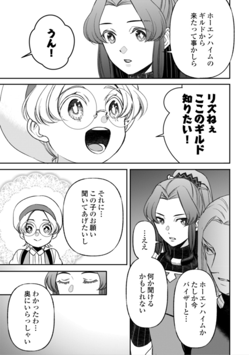 Tensei Shite mo Jikka wo Oida Sareta no de, Kondo wa Jibun no Ishi de Ikiteikimasu Chapter 25 9ページ