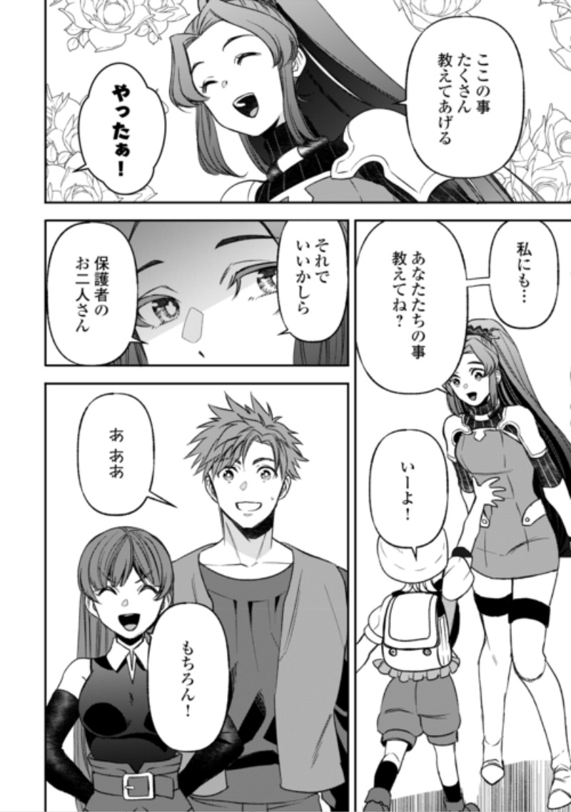 Tensei Shite mo Jikka wo Oida Sareta no de, Kondo wa Jibun no Ishi de Ikiteikimasu Chapter 25 10ページ