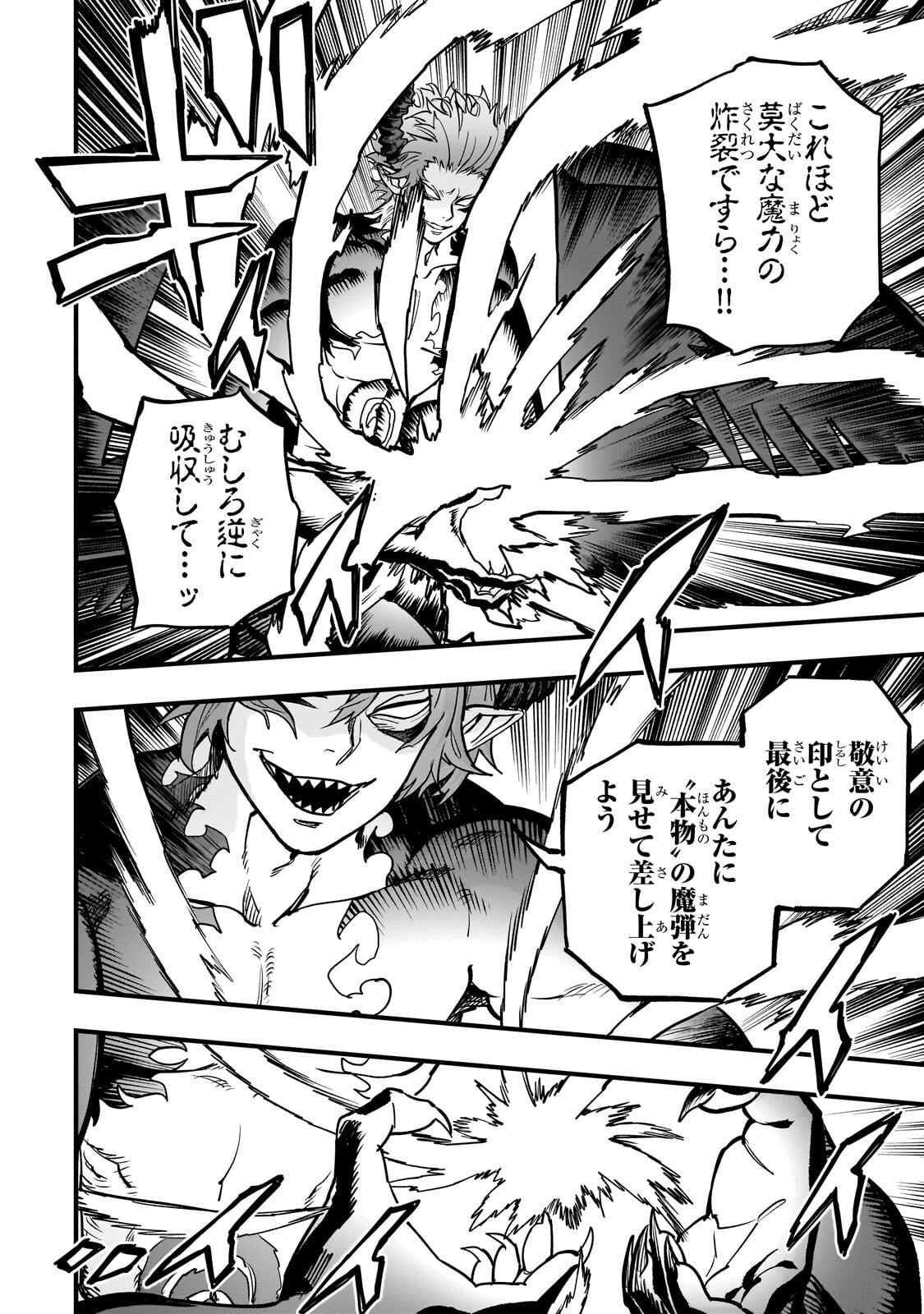 Tensei Akuma no Saikyou Yuusha Ikusei Keikaku Chapter 23.4 1ページ