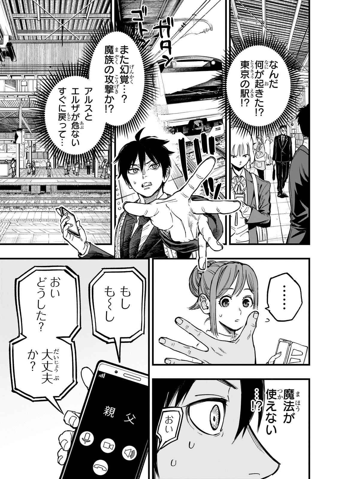 Tensei Akuma no Saikyou Yuusha Ikusei Keikaku Chapter 23.4 12ページ