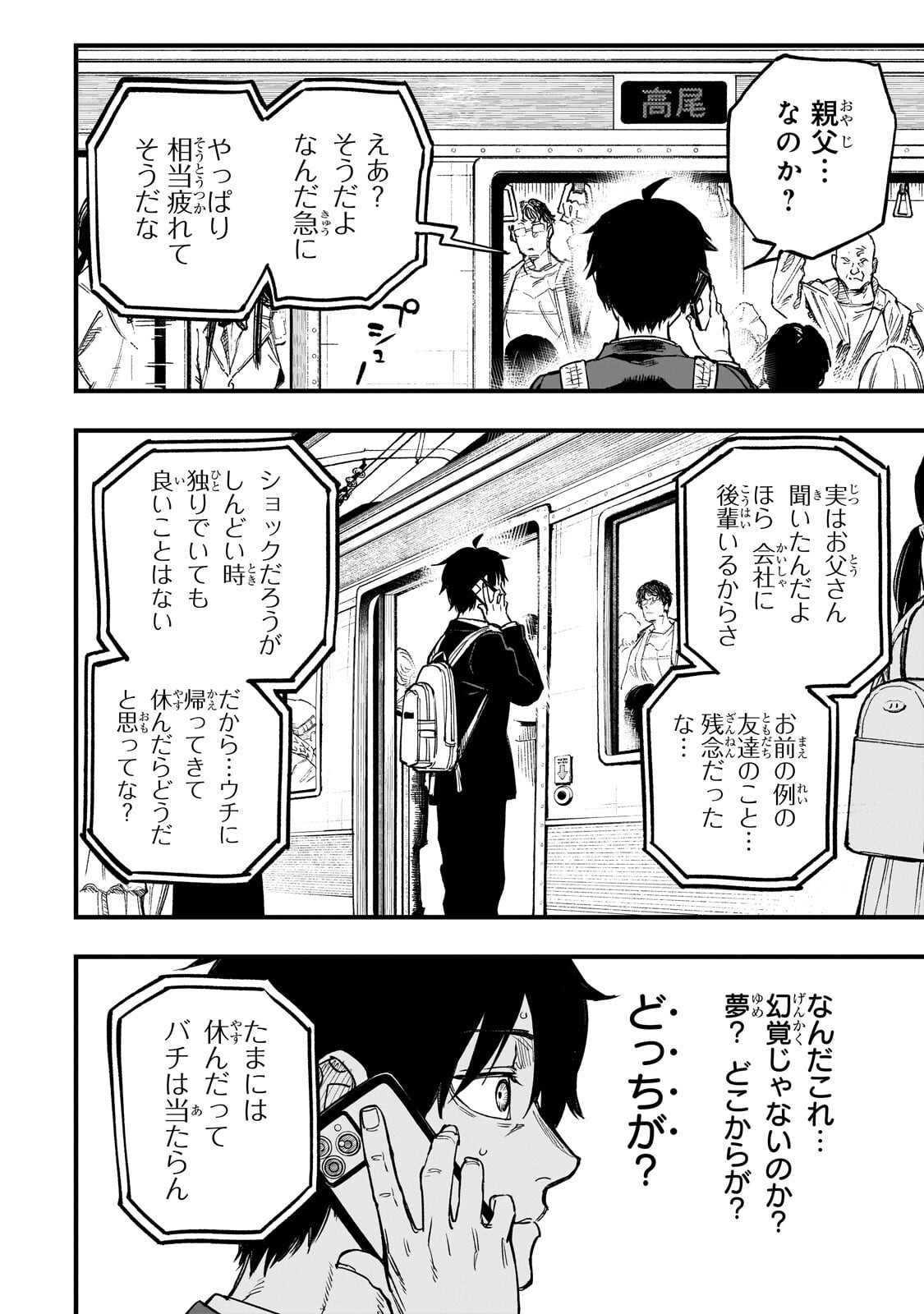 Tensei Akuma no Saikyou Yuusha Ikusei Keikaku Chapter 23.4 13ページ