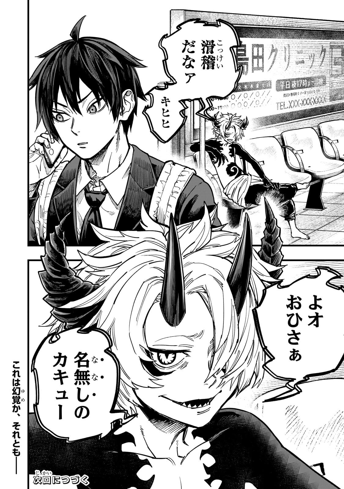Tensei Akuma no Saikyou Yuusha Ikusei Keikaku Chapter 23.4 15ページ