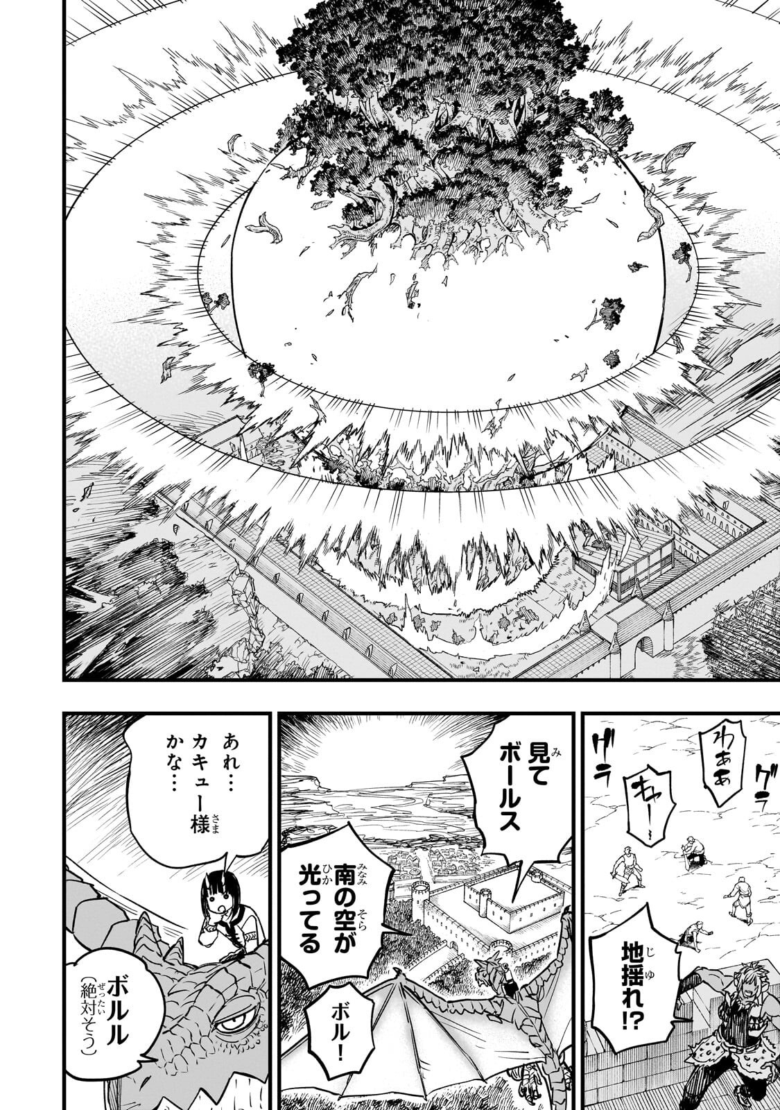 Tensei Akuma no Saikyou Yuusha Ikusei Keikaku Chapter 23.4 3ページ