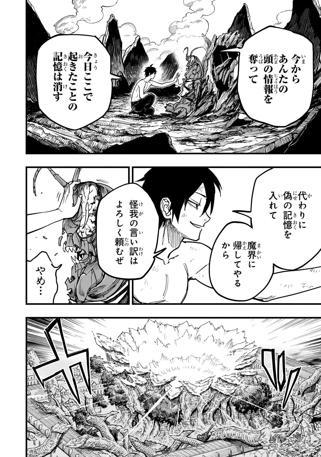 Tensei Akuma no Saikyou Yuusha Ikusei Keikaku Chapter 23.4 5ページ