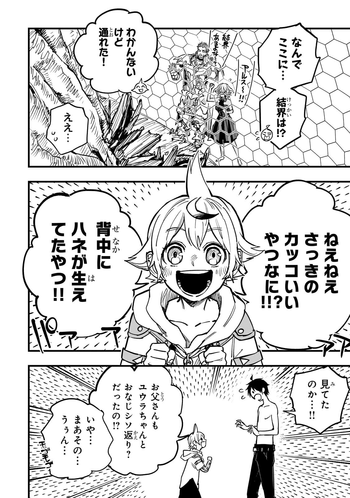 Tensei Akuma no Saikyou Yuusha Ikusei Keikaku Chapter 23.4 7ページ