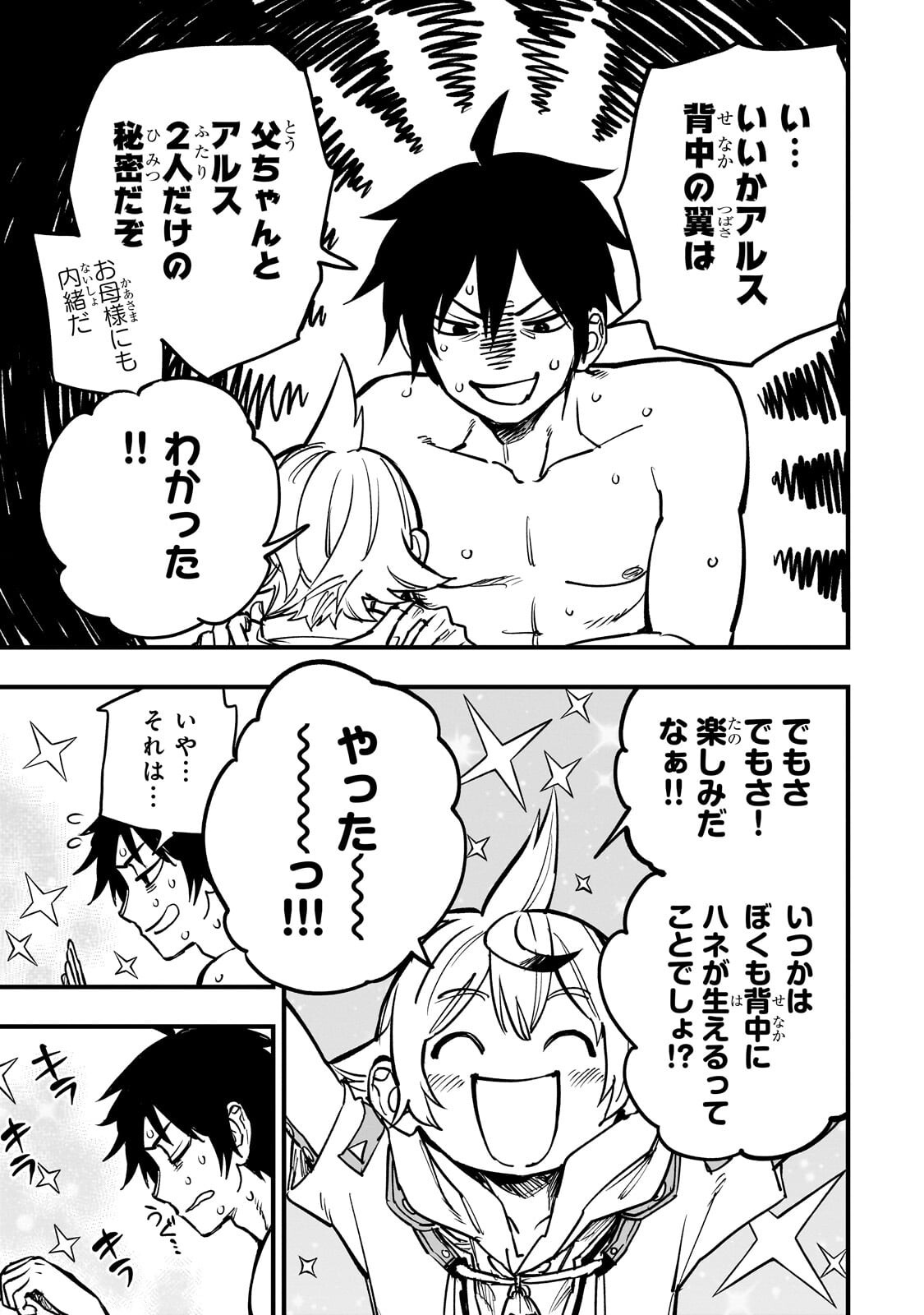 Tensei Akuma no Saikyou Yuusha Ikusei Keikaku Chapter 23.4 8ページ