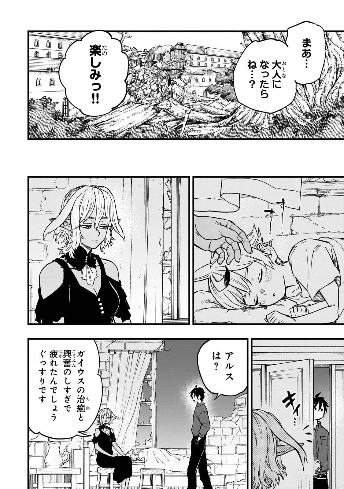 Tensei Akuma no Saikyou Yuusha Ikusei Keikaku Chapter 23.4 9ページ