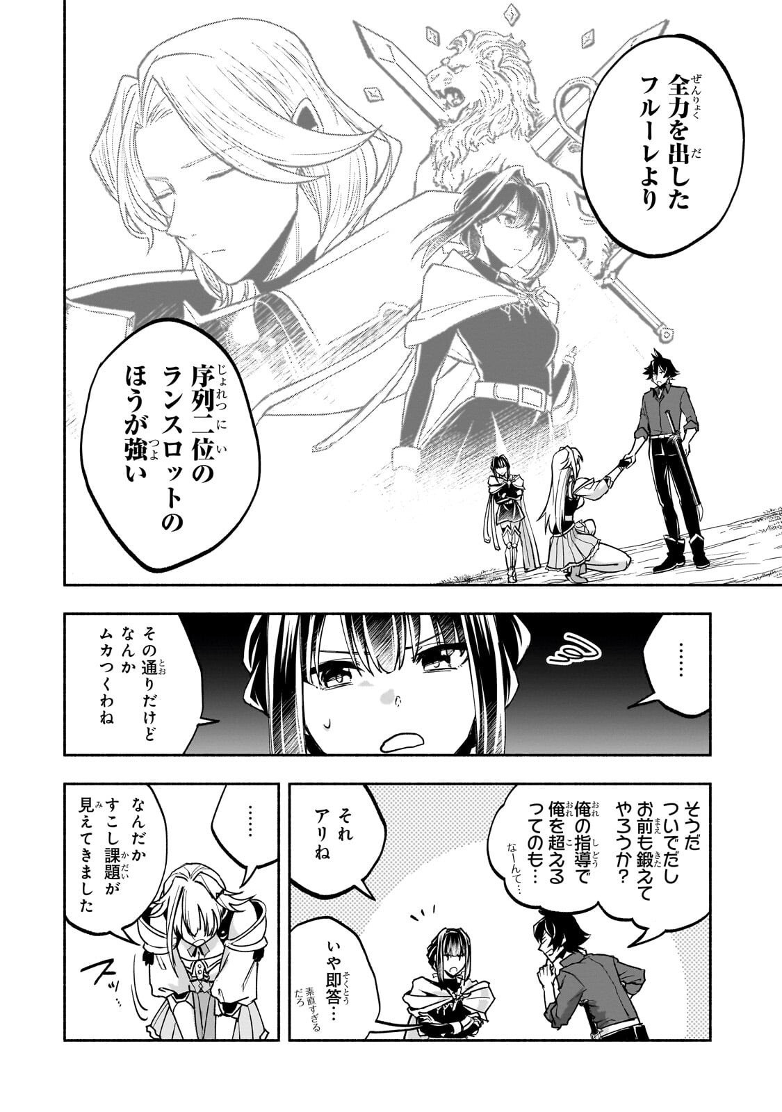 Wakiyaku Kensei no Sokosoko Heion na Nichijou. Tama ni Bouken, Soshite Eiyuutan Chapter 4.2 2ページ