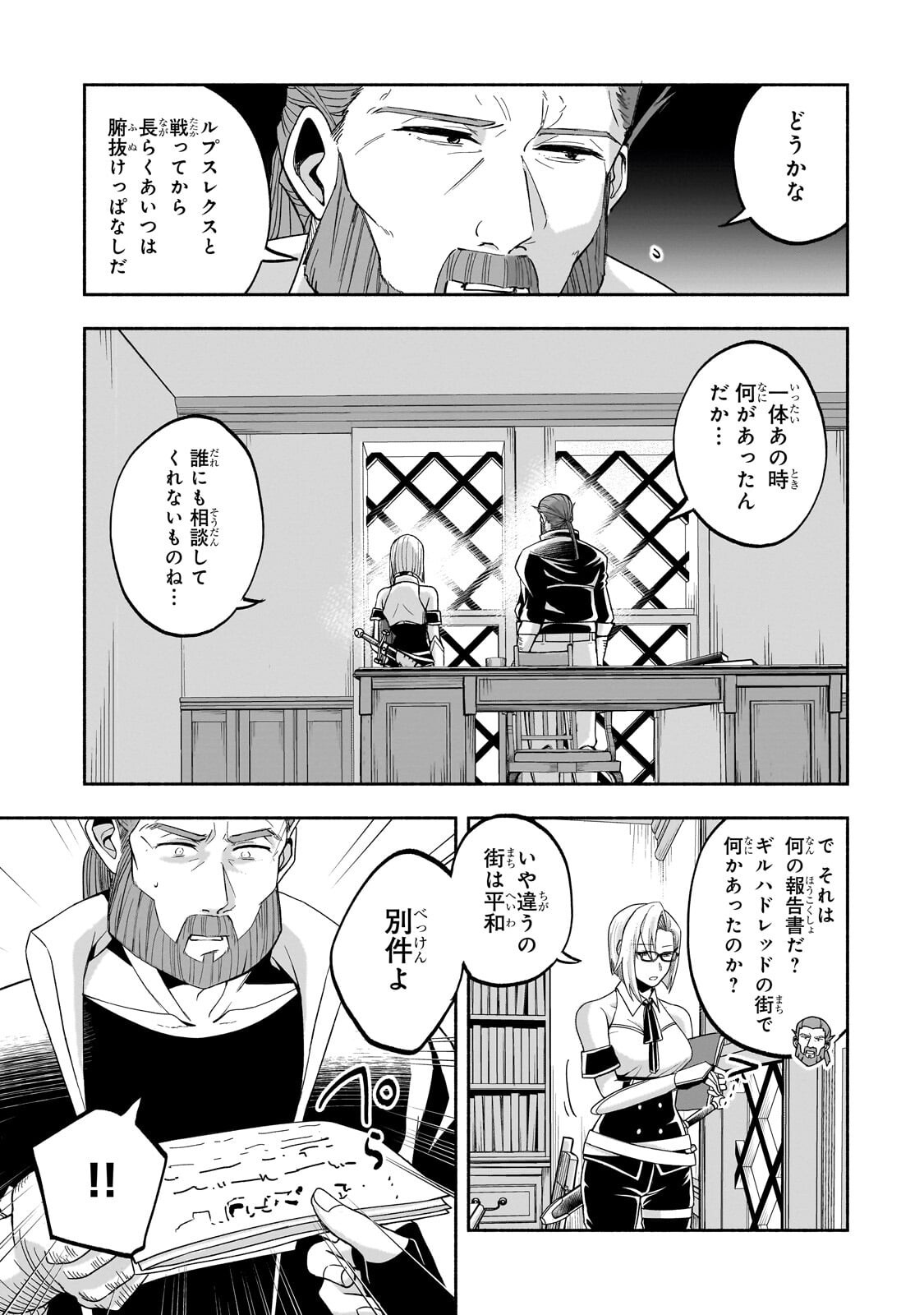 Wakiyaku Kensei no Sokosoko Heion na Nichijou. Tama ni Bouken, Soshite Eiyuutan Chapter 4.2 11ページ