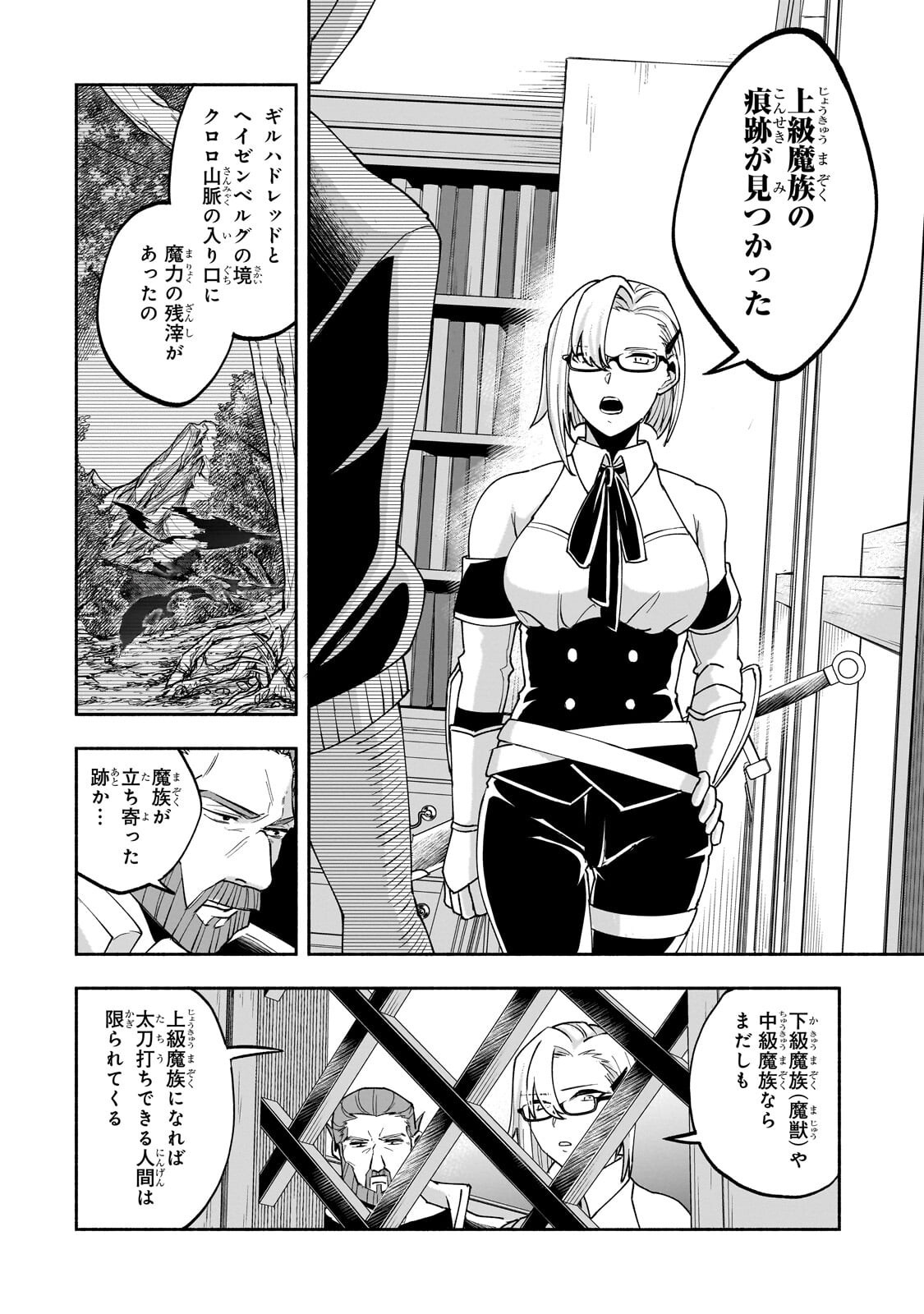 Wakiyaku Kensei no Sokosoko Heion na Nichijou. Tama ni Bouken, Soshite Eiyuutan Chapter 4.2 12ページ