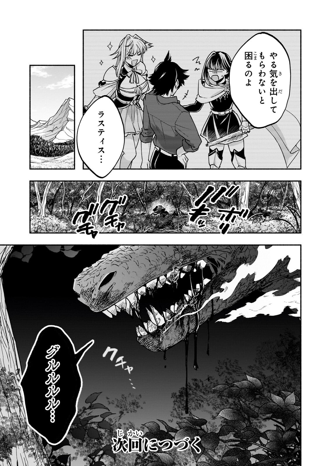 Wakiyaku Kensei no Sokosoko Heion na Nichijou. Tama ni Bouken, Soshite Eiyuutan Chapter 4.2 13ページ