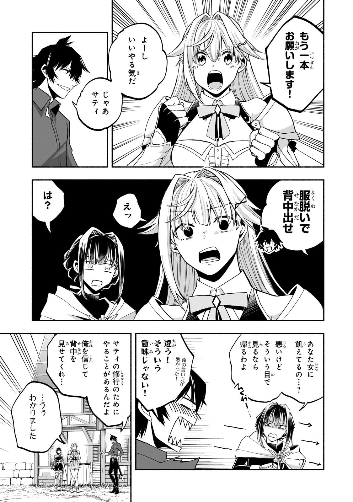 Wakiyaku Kensei no Sokosoko Heion na Nichijou. Tama ni Bouken, Soshite Eiyuutan Chapter 4.2 3ページ