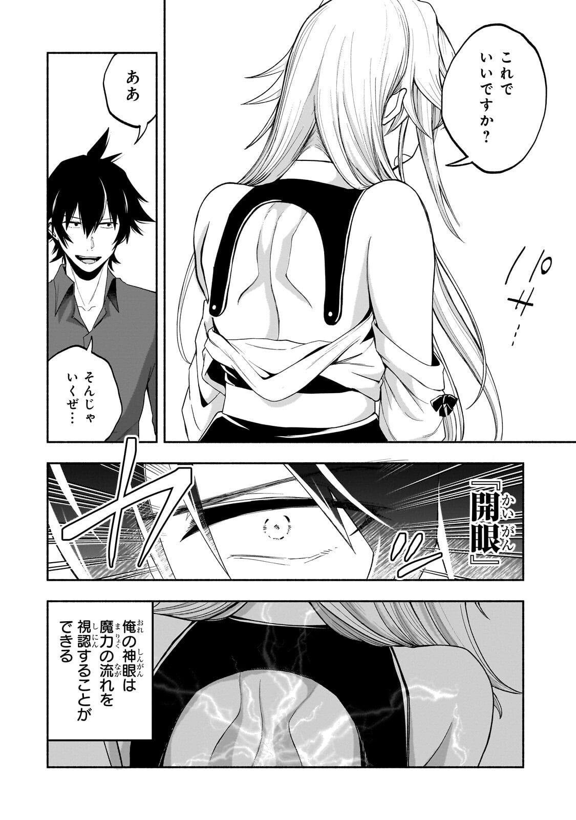 Wakiyaku Kensei no Sokosoko Heion na Nichijou. Tama ni Bouken, Soshite Eiyuutan Chapter 4.2 4ページ