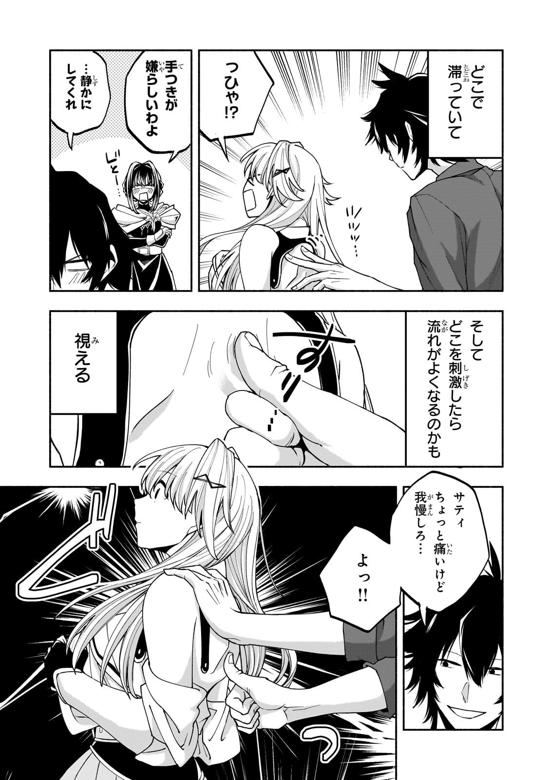 Wakiyaku Kensei no Sokosoko Heion na Nichijou. Tama ni Bouken, Soshite Eiyuutan Chapter 4.2 5ページ