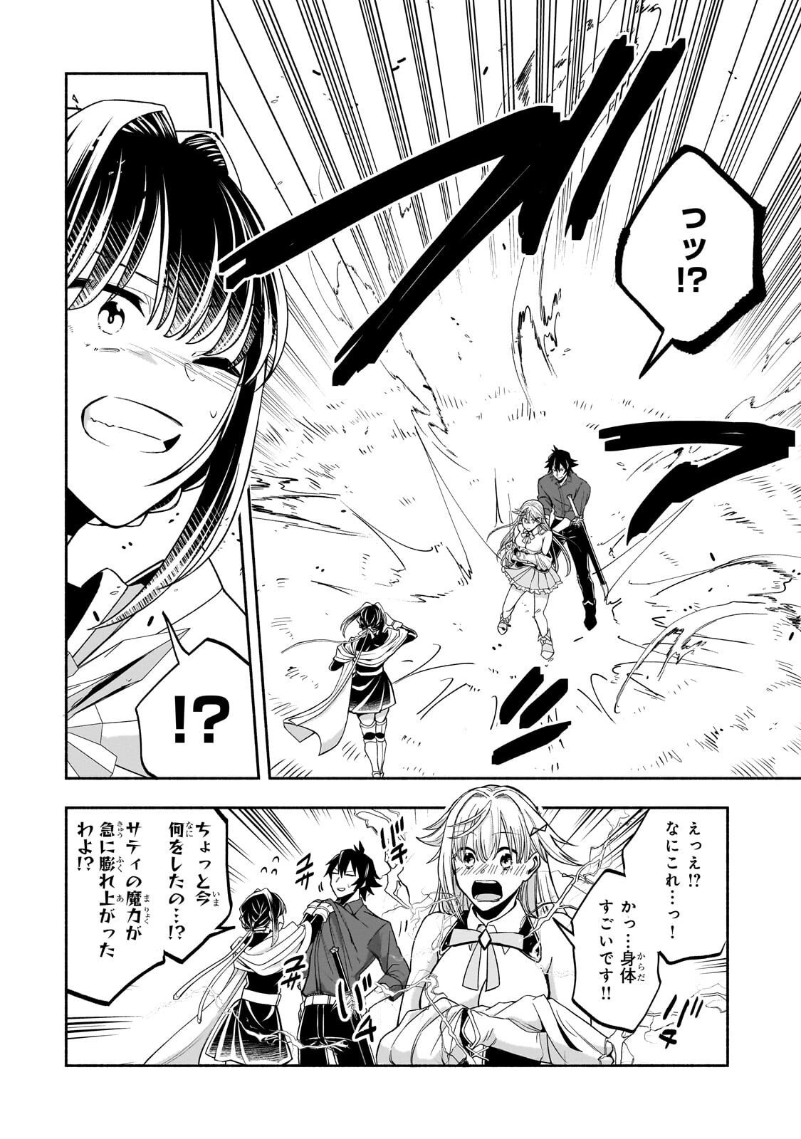 Wakiyaku Kensei no Sokosoko Heion na Nichijou. Tama ni Bouken, Soshite Eiyuutan Chapter 4.2 6ページ