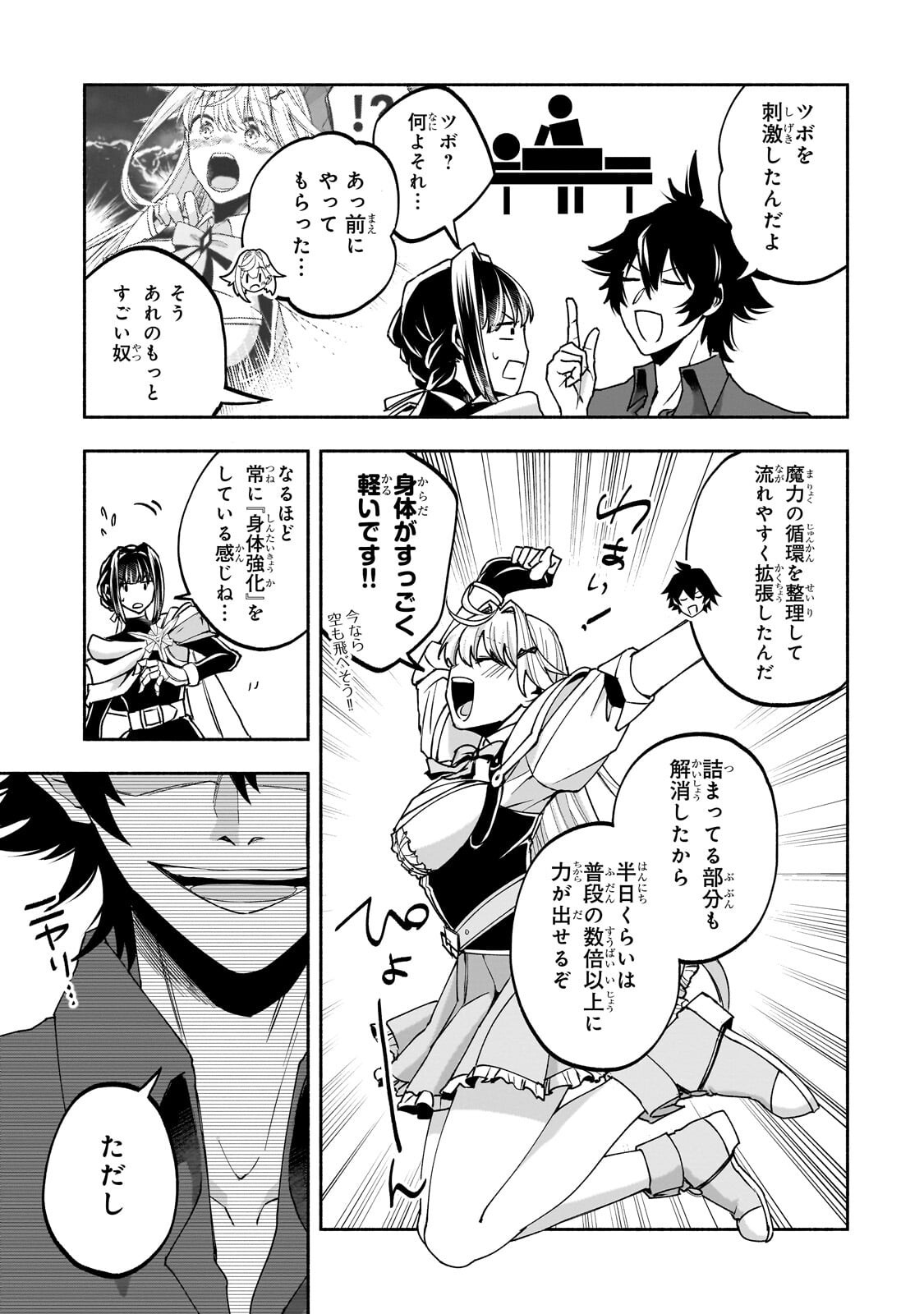 Wakiyaku Kensei no Sokosoko Heion na Nichijou. Tama ni Bouken, Soshite Eiyuutan Chapter 4.2 7ページ