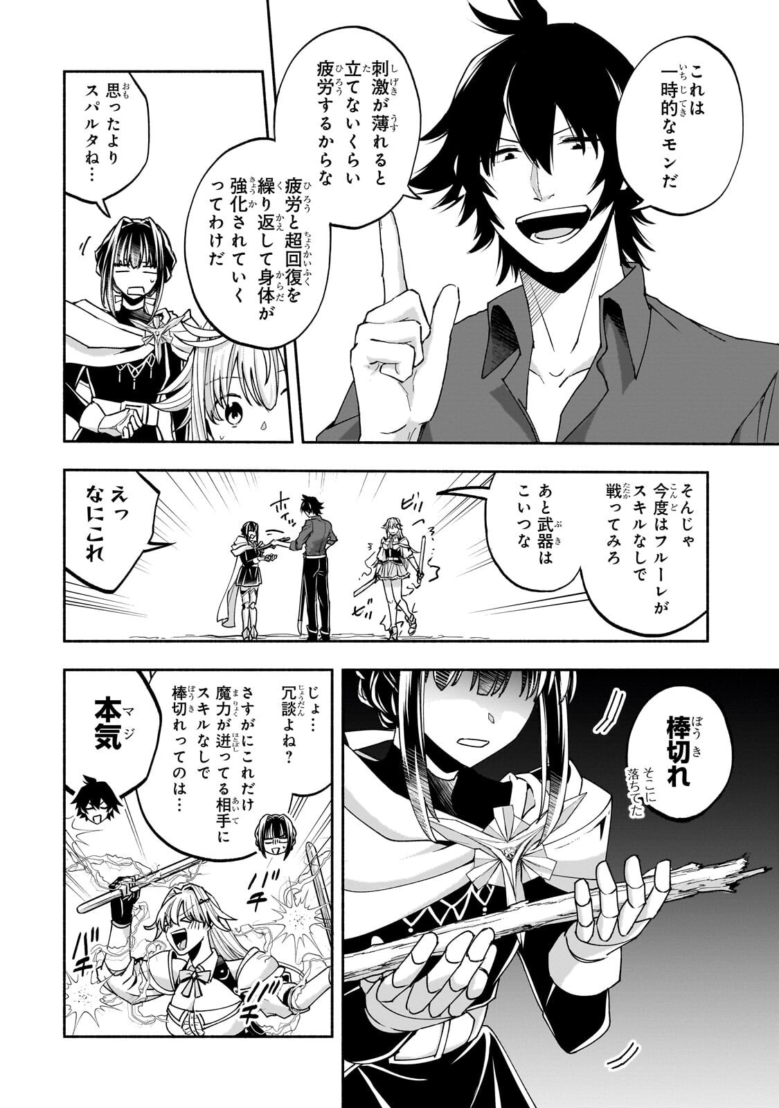 Wakiyaku Kensei no Sokosoko Heion na Nichijou. Tama ni Bouken, Soshite Eiyuutan Chapter 4.2 8ページ