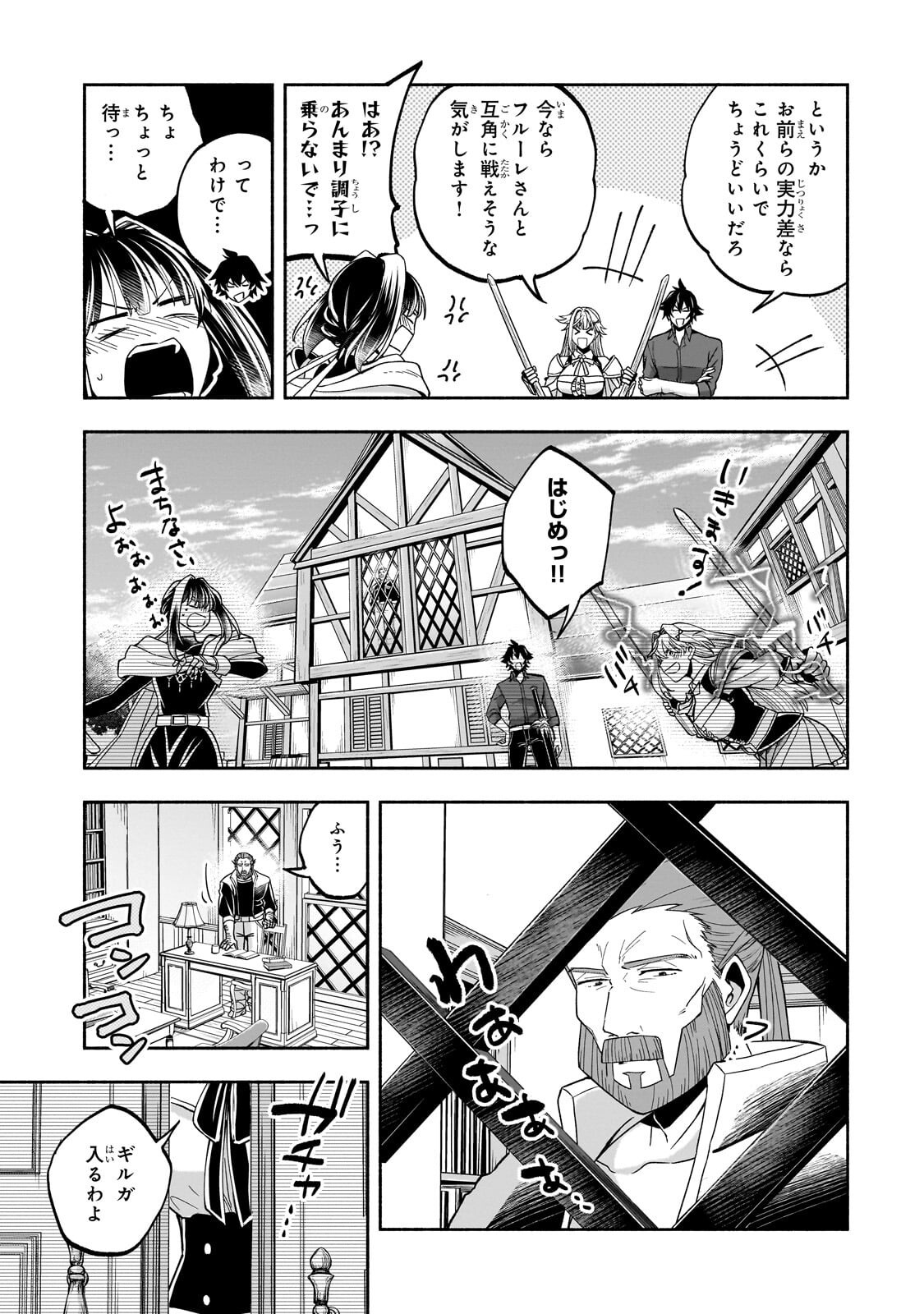Wakiyaku Kensei no Sokosoko Heion na Nichijou. Tama ni Bouken, Soshite Eiyuutan Chapter 4.2 9ページ