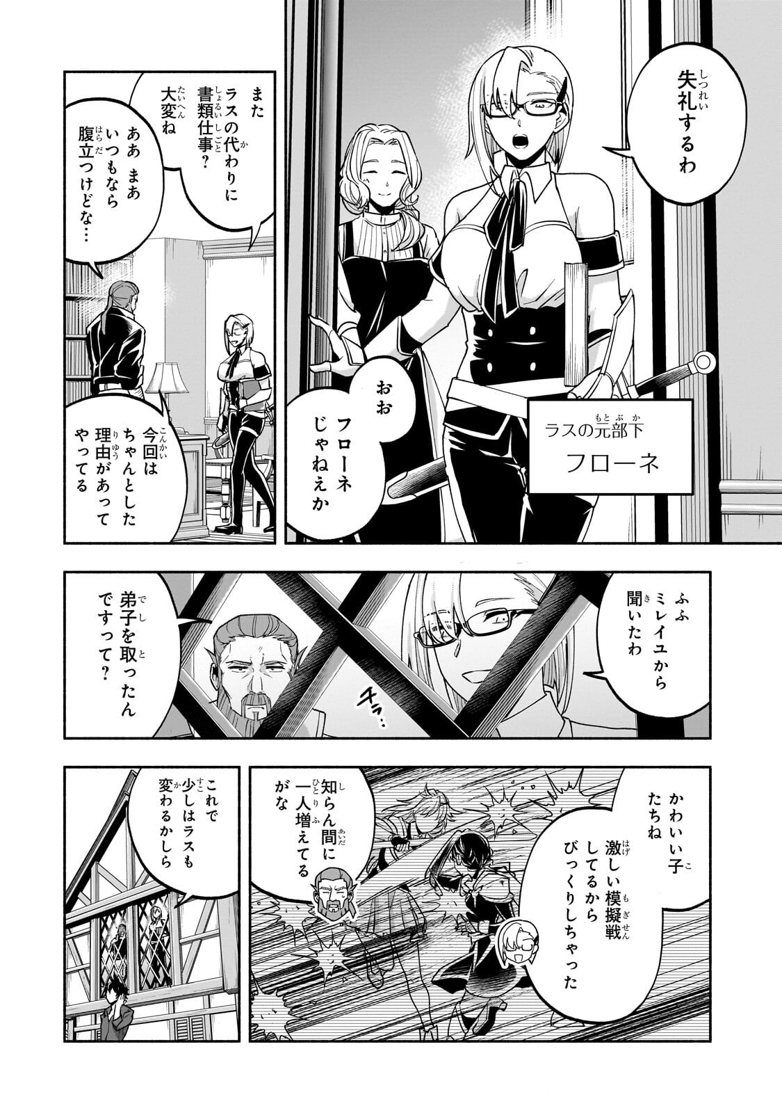 Wakiyaku Kensei no Sokosoko Heion na Nichijou. Tama ni Bouken, Soshite Eiyuutan Chapter 4.2 10ページ