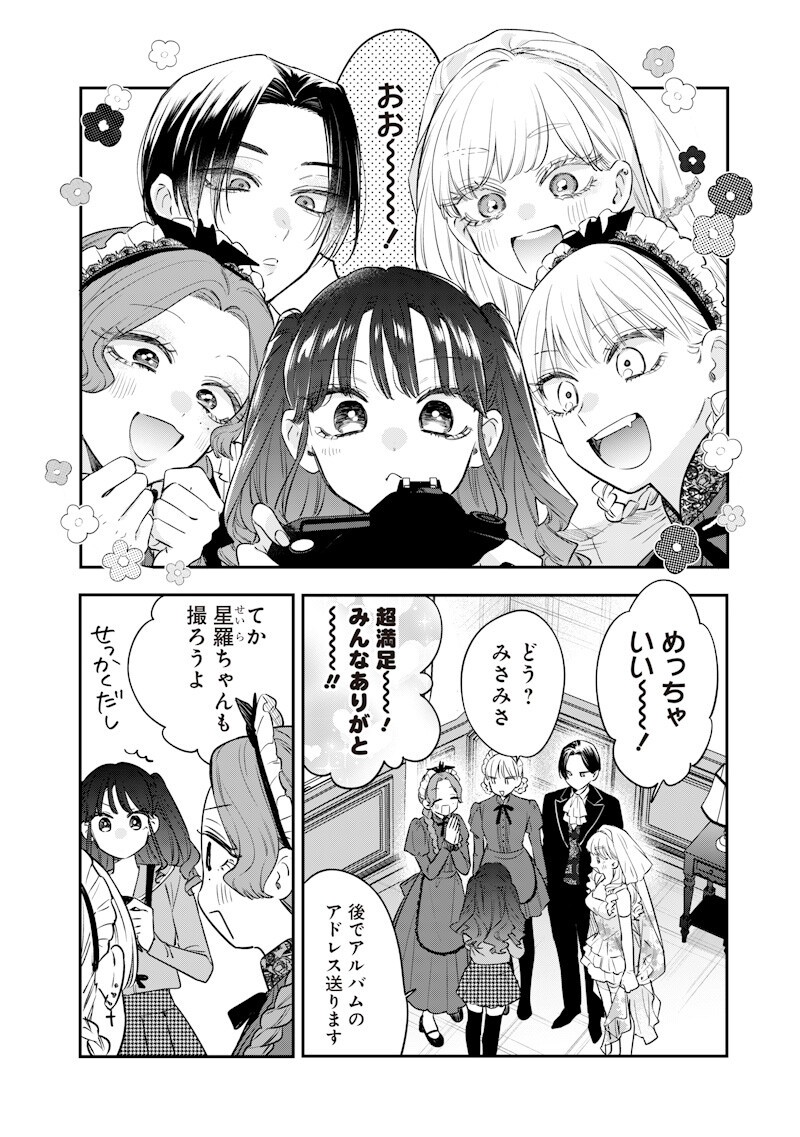 Ane no Yuujin (TAKASE Waka) Chapter 35.2 3ページ