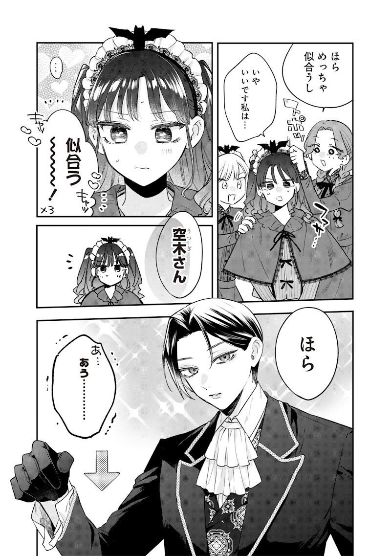 Ane no Yuujin (TAKASE Waka) Chapter 35.2 4ページ