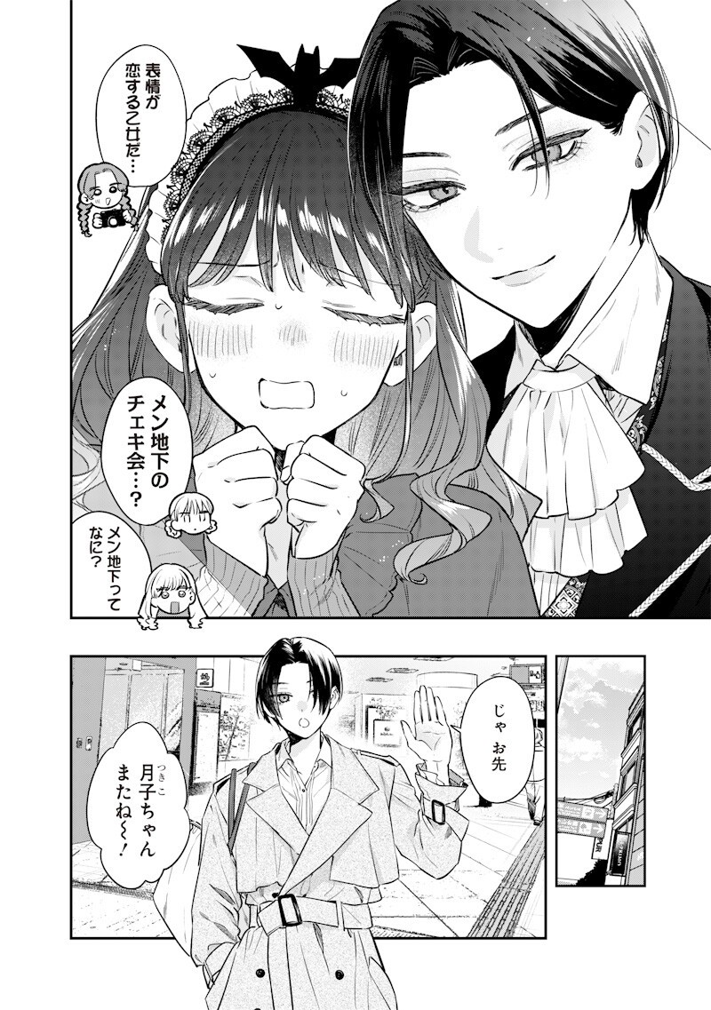 Ane no Yuujin (TAKASE Waka) Chapter 35.2 5ページ