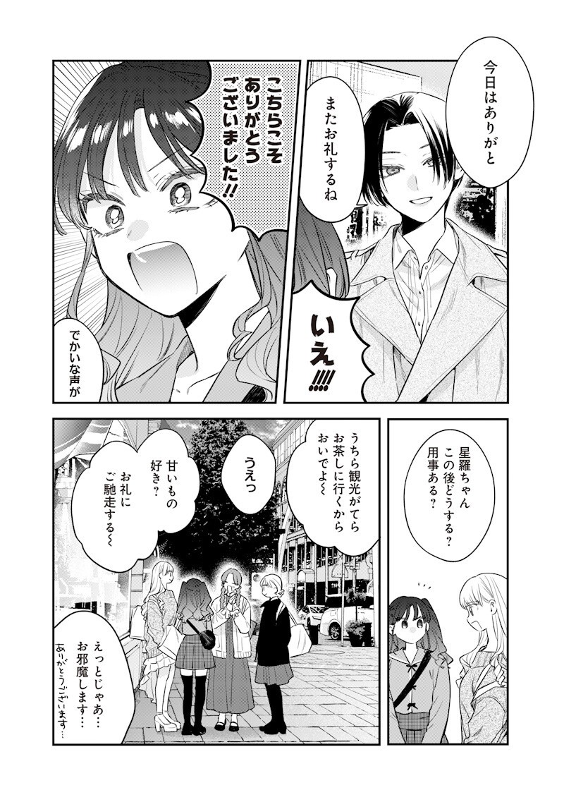 Ane no Yuujin (TAKASE Waka) Chapter 35.2 6ページ