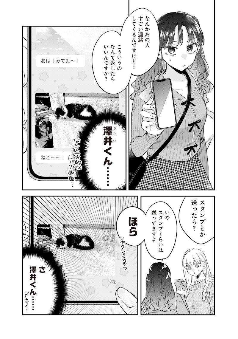 Ane no Yuujin (TAKASE Waka) Chapter 35.2 8ページ