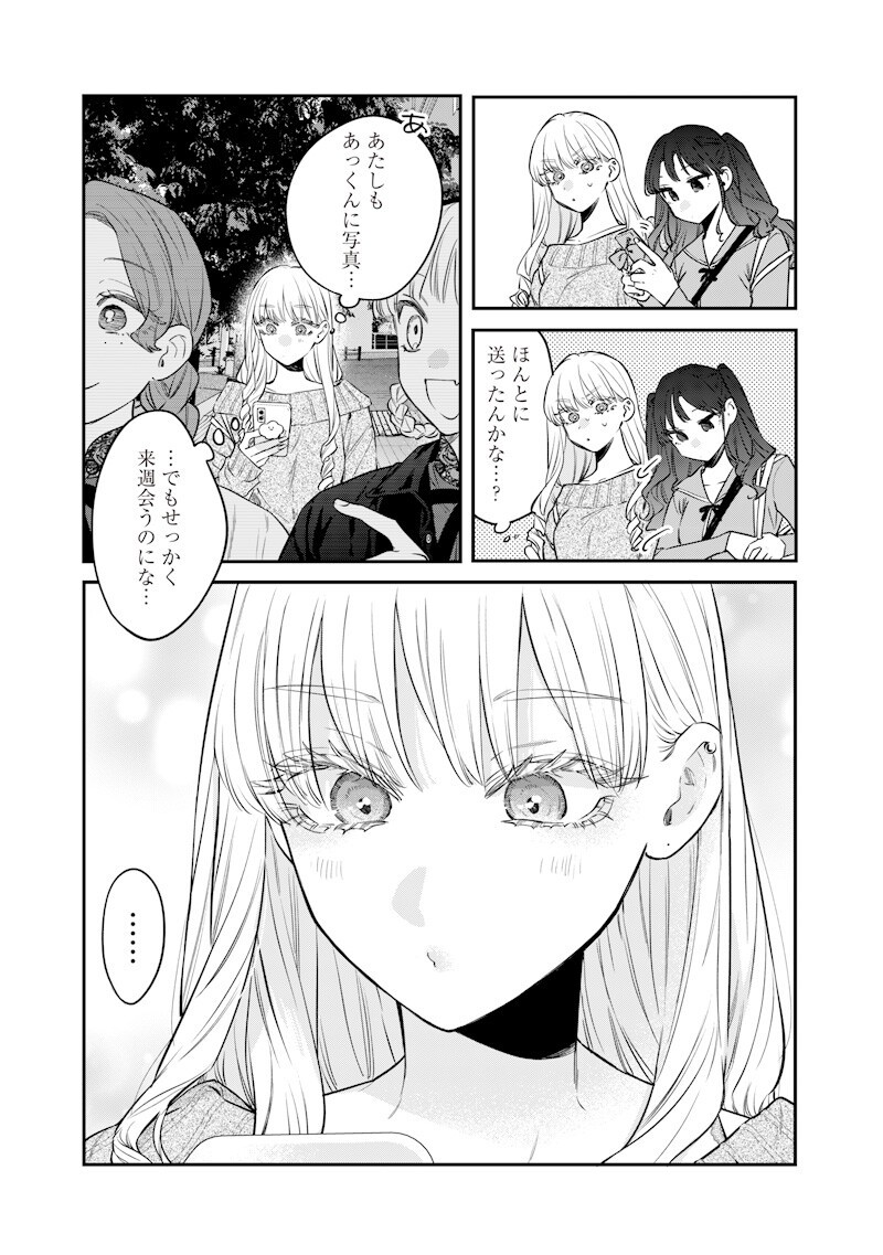 Ane no Yuujin (TAKASE Waka) Chapter 35.2 10ページ