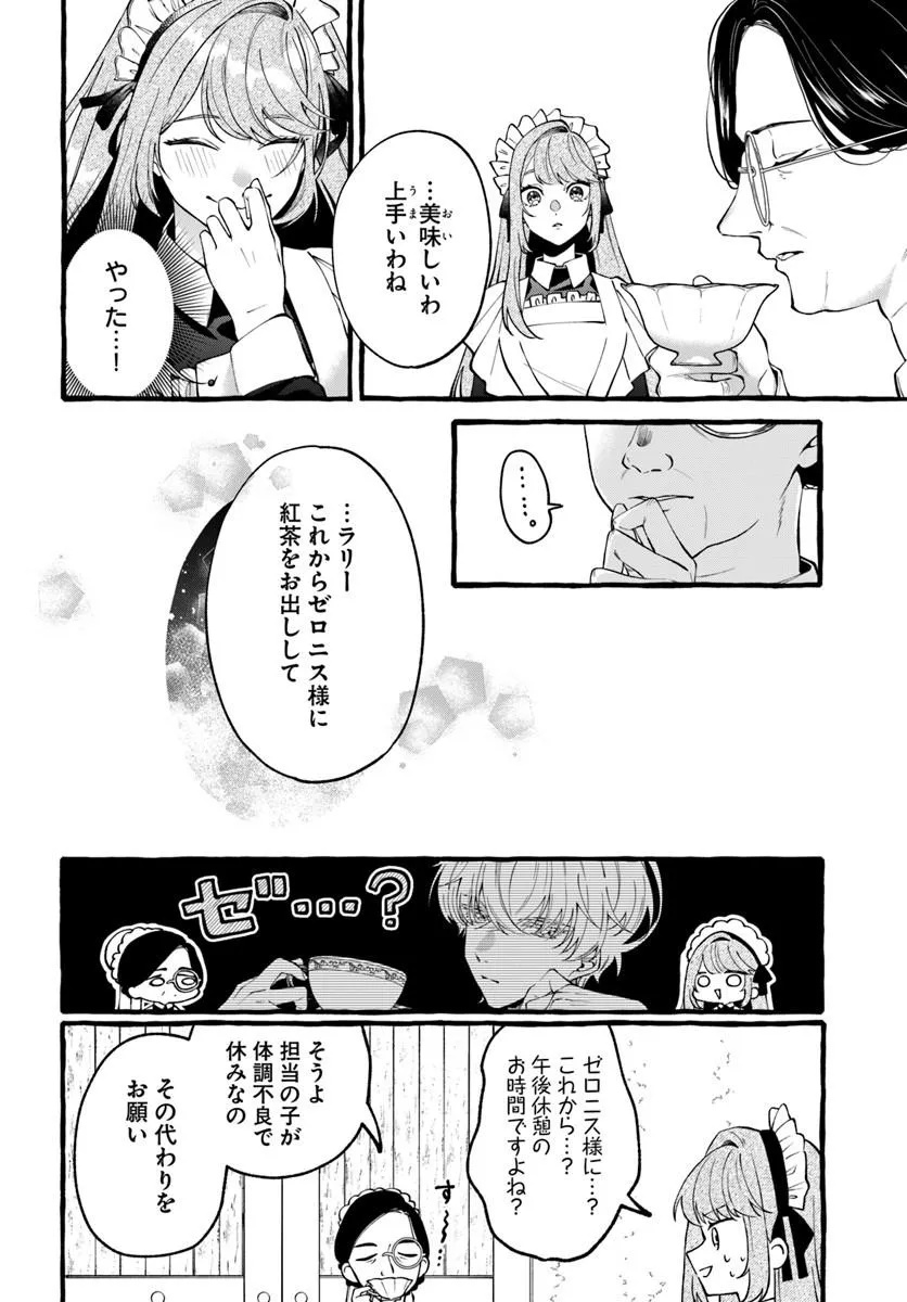 Akuyaku Reijou ni Tensei shita Watashi ga, Nazeka Boukun Koushaku ni Dekiaisareterun desu kedo Chapter 2.2 2ページ