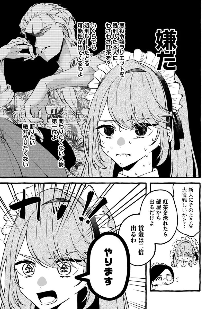 Akuyaku Reijou ni Tensei shita Watashi ga, Nazeka Boukun Koushaku ni Dekiaisareterun desu kedo Chapter 2.2 3ページ