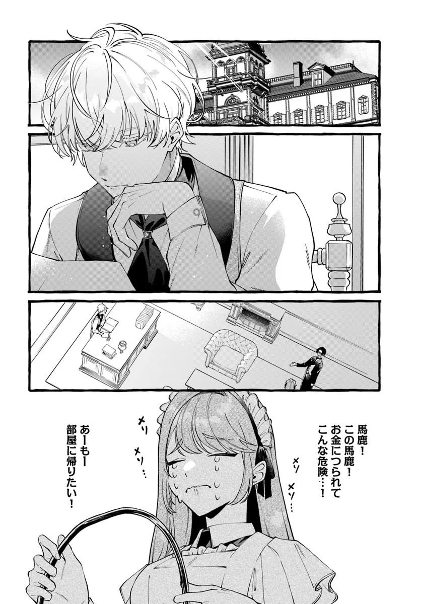 Akuyaku Reijou ni Tensei shita Watashi ga, Nazeka Boukun Koushaku ni Dekiaisareterun desu kedo Chapter 2.2 4ページ