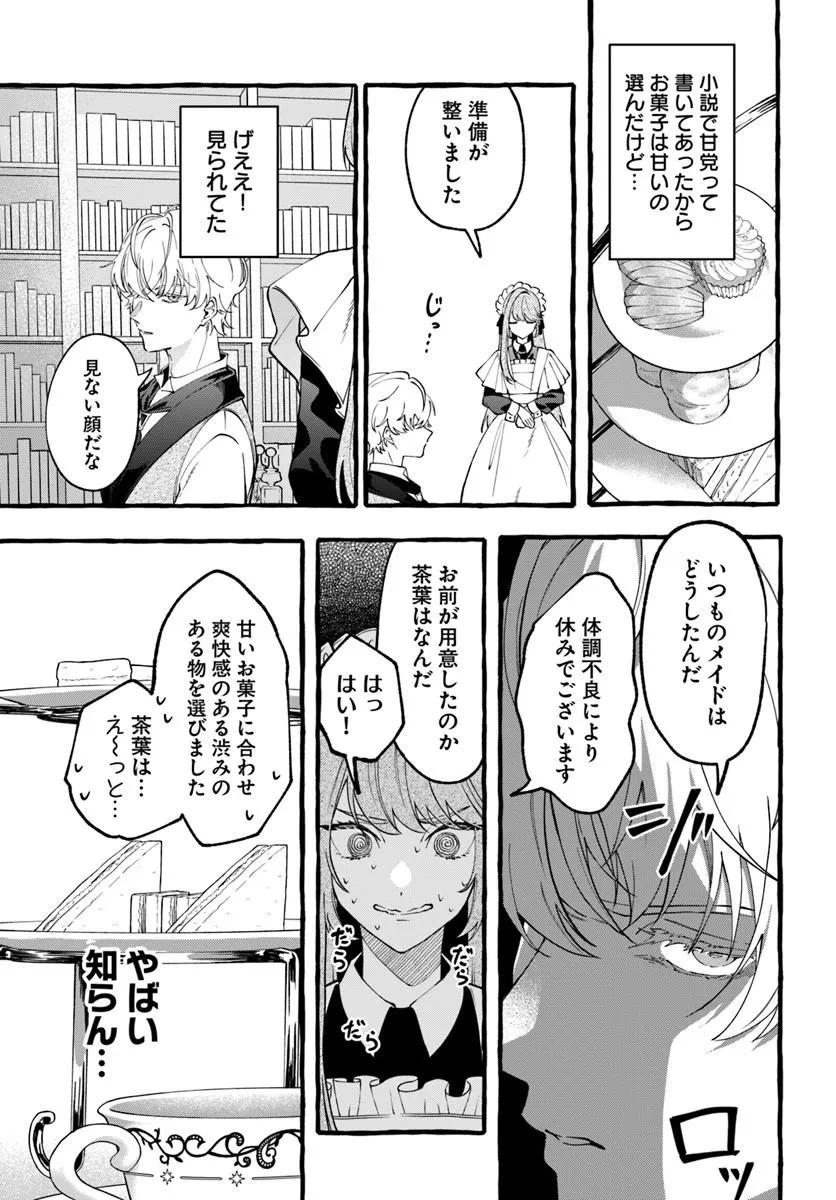 Akuyaku Reijou ni Tensei shita Watashi ga, Nazeka Boukun Koushaku ni Dekiaisareterun desu kedo Chapter 2.2 5ページ