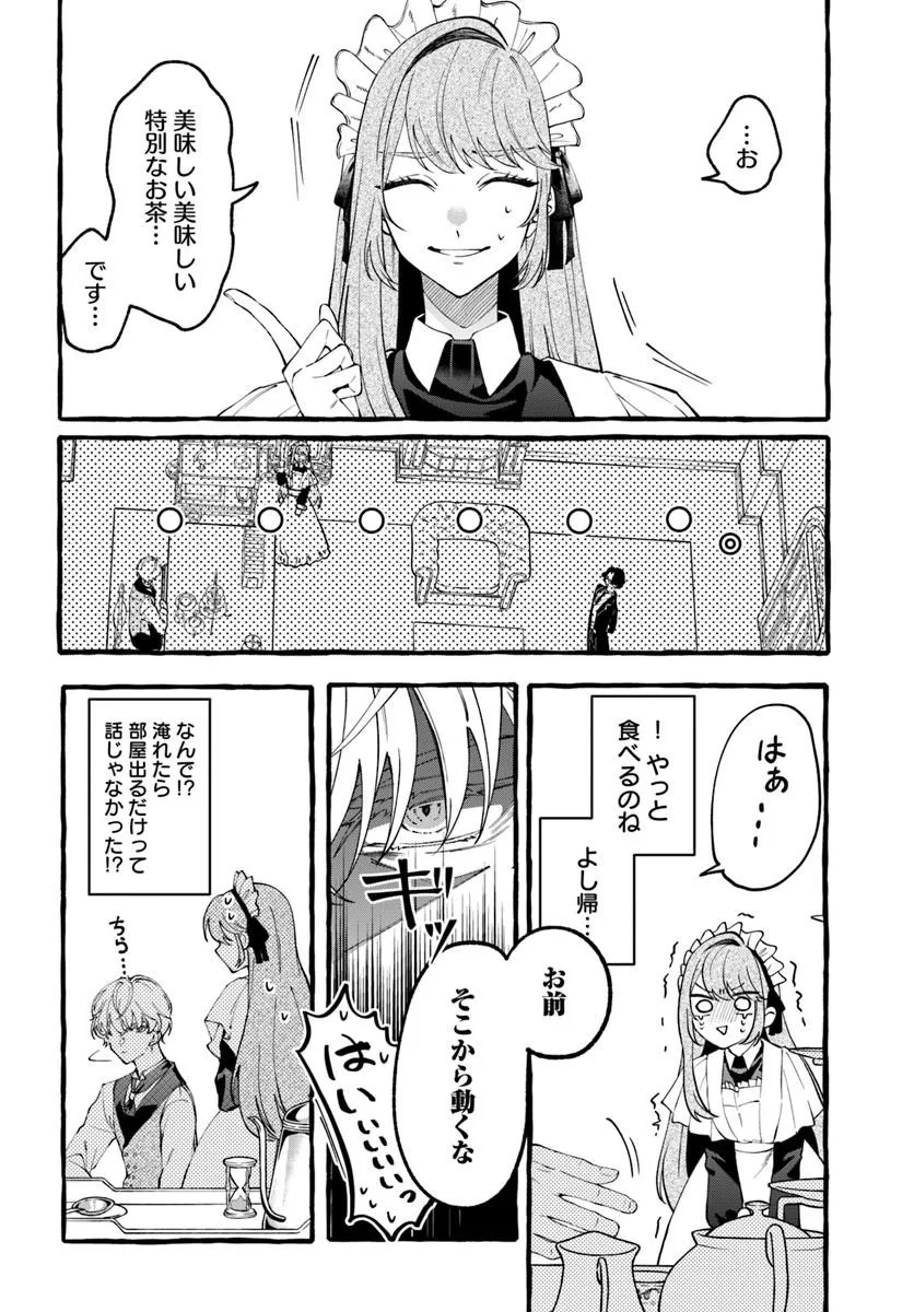 Akuyaku Reijou ni Tensei shita Watashi ga, Nazeka Boukun Koushaku ni Dekiaisareterun desu kedo Chapter 2.2 6ページ