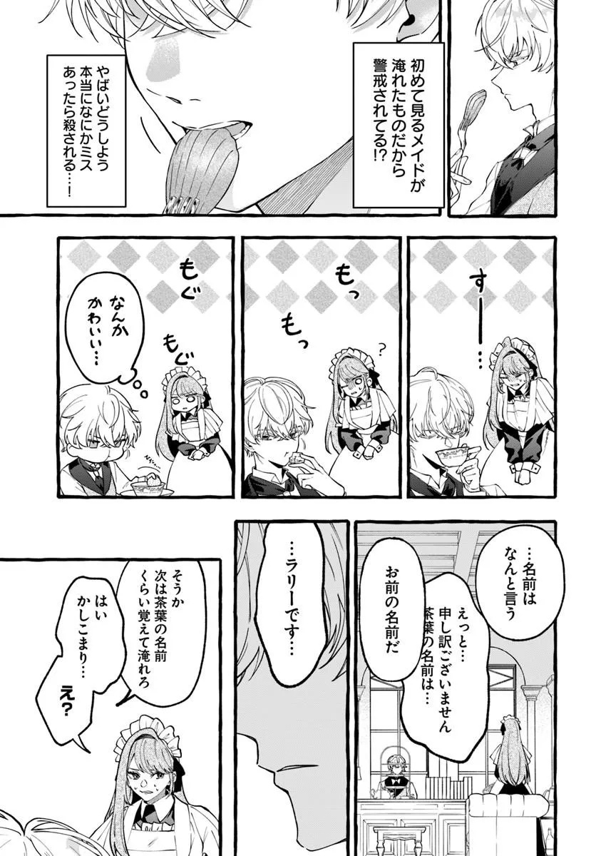 Akuyaku Reijou ni Tensei shita Watashi ga, Nazeka Boukun Koushaku ni Dekiaisareterun desu kedo Chapter 2.3 1ページ