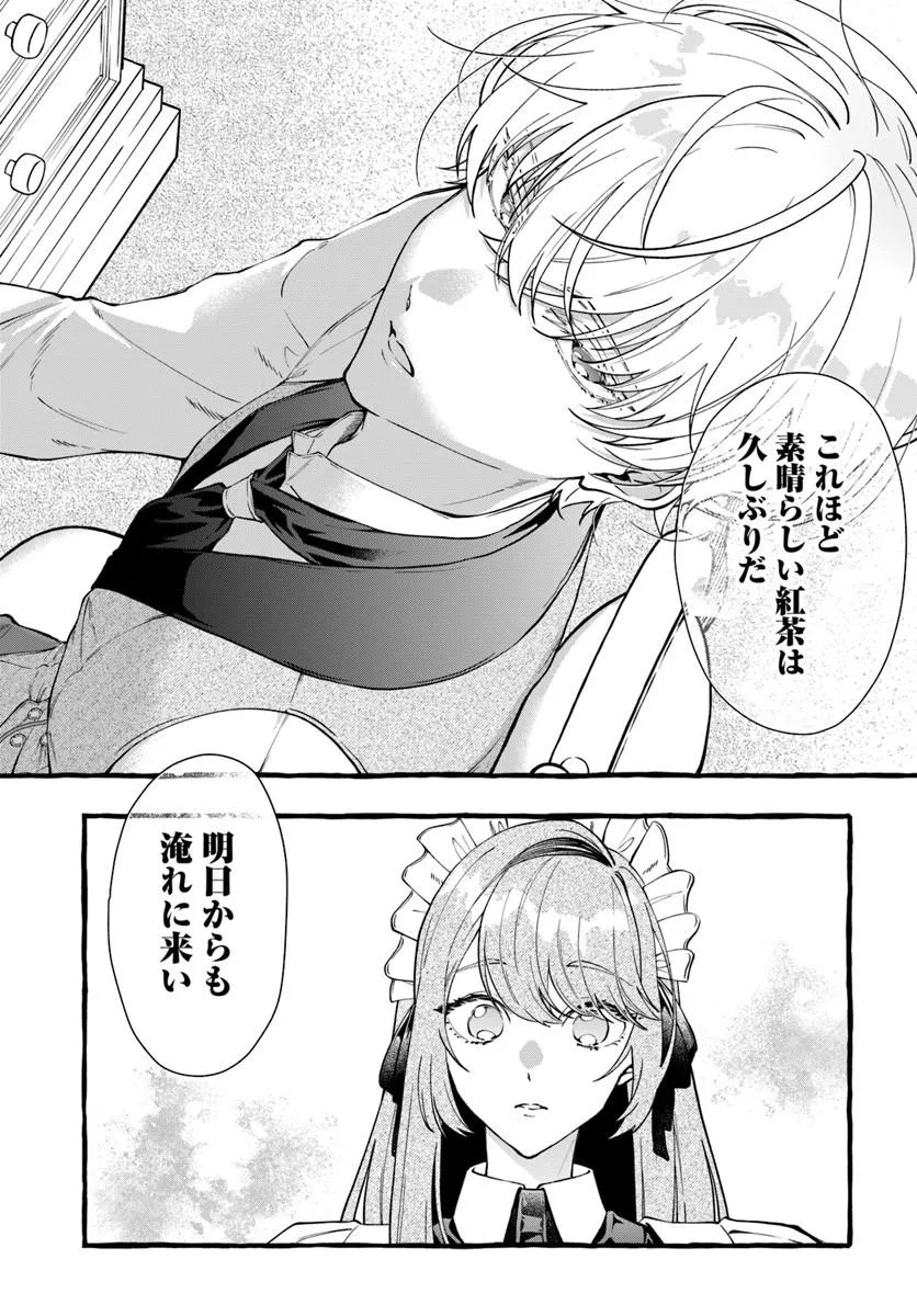 Akuyaku Reijou ni Tensei shita Watashi ga, Nazeka Boukun Koushaku ni Dekiaisareterun desu kedo Chapter 2.3 2ページ