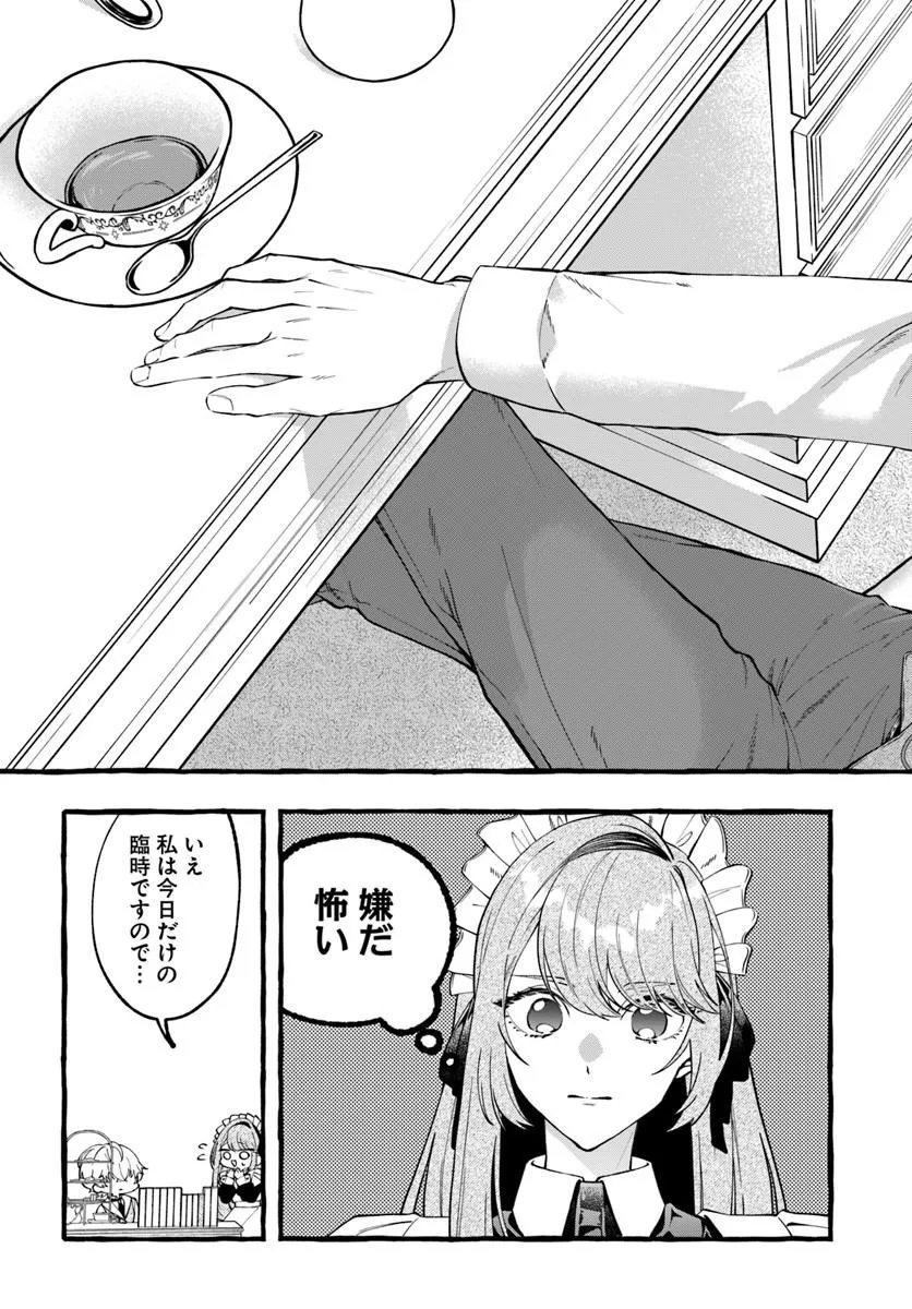 Akuyaku Reijou ni Tensei shita Watashi ga, Nazeka Boukun Koushaku ni Dekiaisareterun desu kedo Chapter 2.3 3ページ
