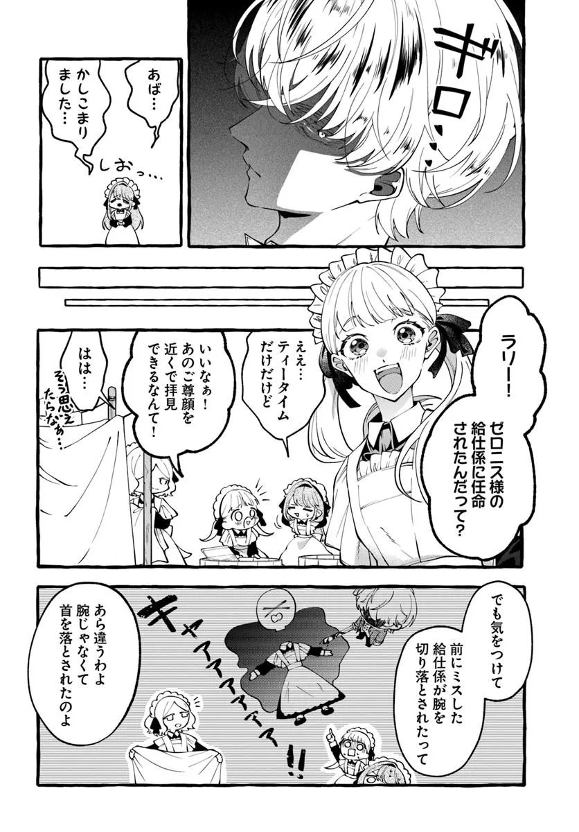 Akuyaku Reijou ni Tensei shita Watashi ga, Nazeka Boukun Koushaku ni Dekiaisareterun desu kedo Chapter 2.3 4ページ