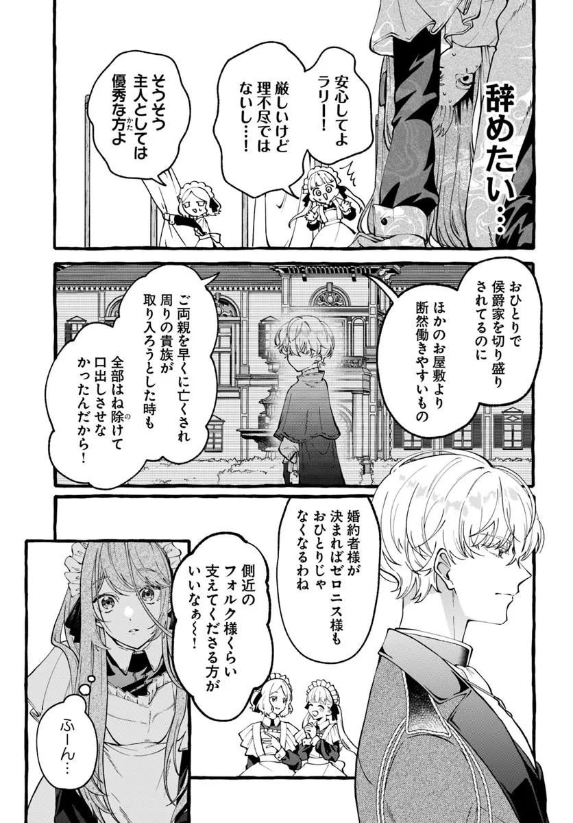 Akuyaku Reijou ni Tensei shita Watashi ga, Nazeka Boukun Koushaku ni Dekiaisareterun desu kedo Chapter 2.3 5ページ