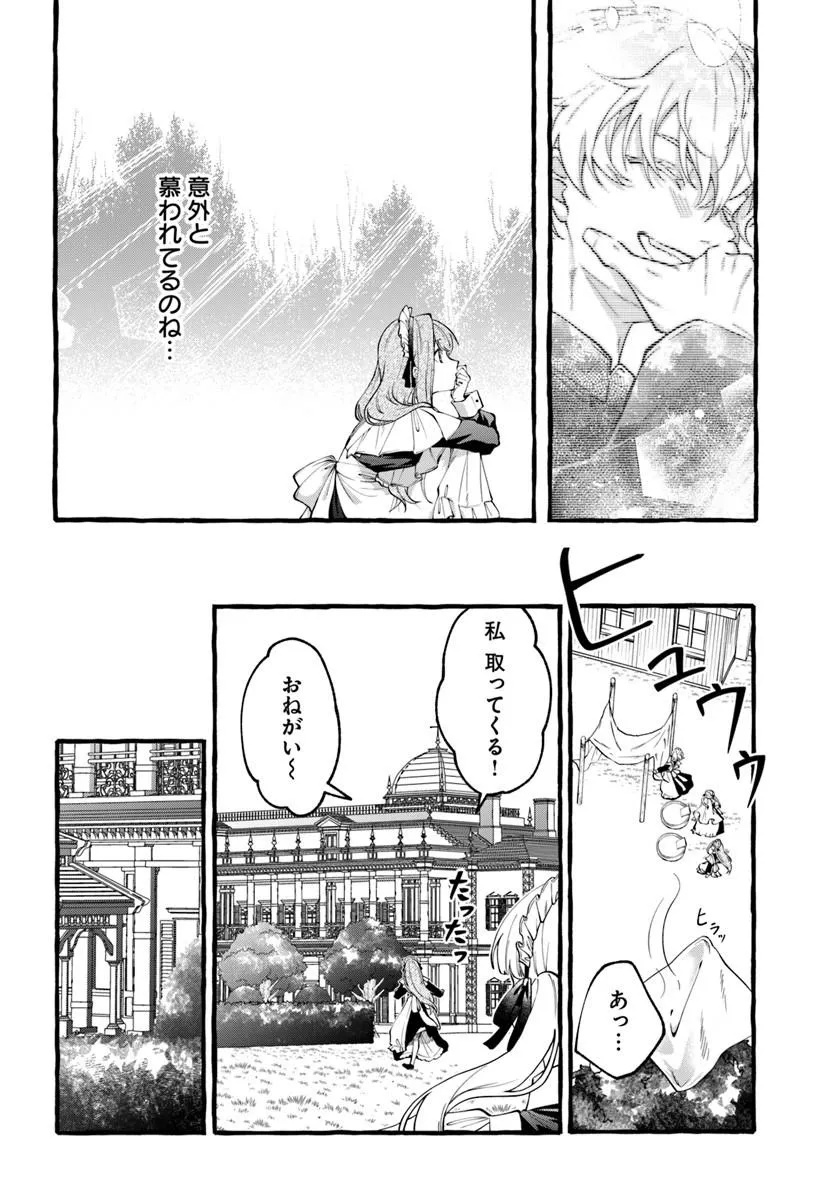 Akuyaku Reijou ni Tensei shita Watashi ga, Nazeka Boukun Koushaku ni Dekiaisareterun desu kedo Chapter 2.3 6ページ