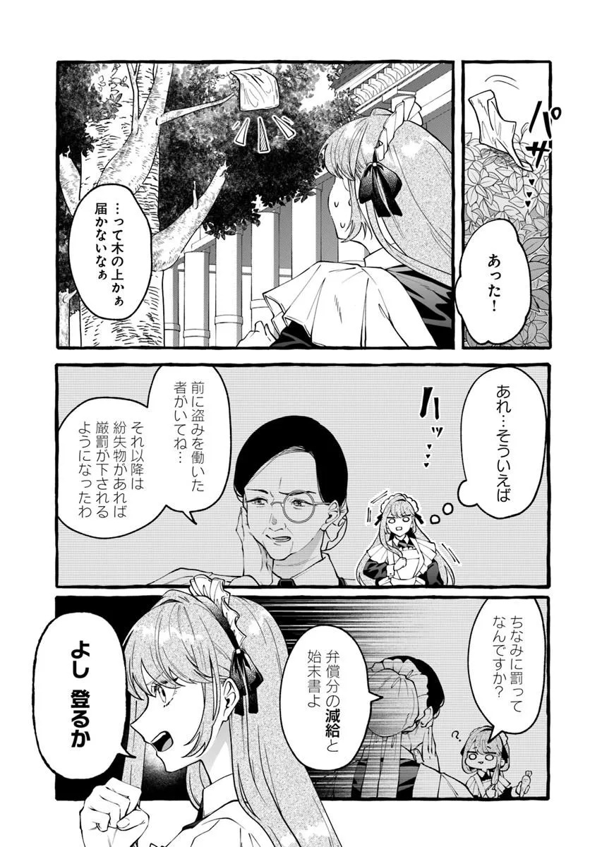 Akuyaku Reijou ni Tensei shita Watashi ga, Nazeka Boukun Koushaku ni Dekiaisareterun desu kedo Chapter 2.3 7ページ