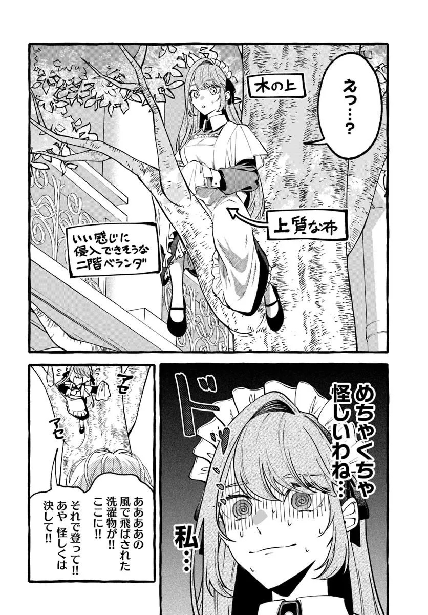 Akuyaku Reijou ni Tensei shita Watashi ga, Nazeka Boukun Koushaku ni Dekiaisareterun desu kedo Chapter 2.3 10ページ