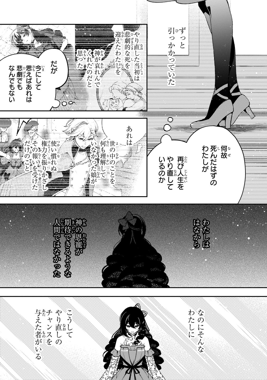 Aku no Reijou to Juuni no Hitomi Chapter 17.2 1ページ