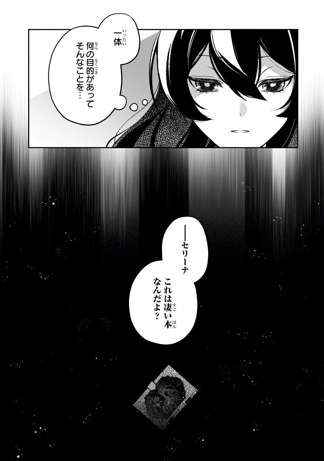 Aku no Reijou to Juuni no Hitomi Chapter 17.2 2ページ
