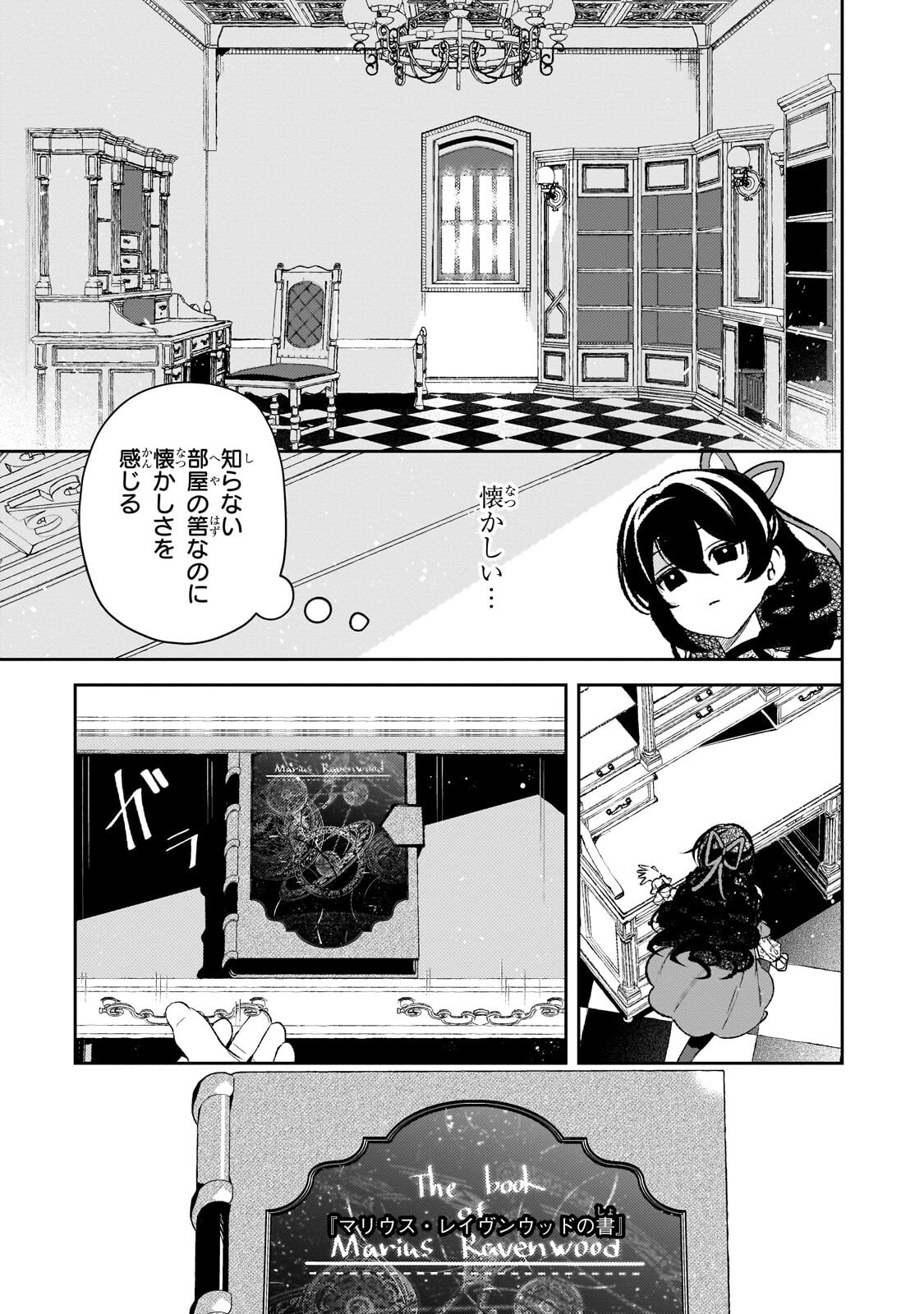 Aku no Reijou to Juuni no Hitomi Chapter 17.2 11ページ