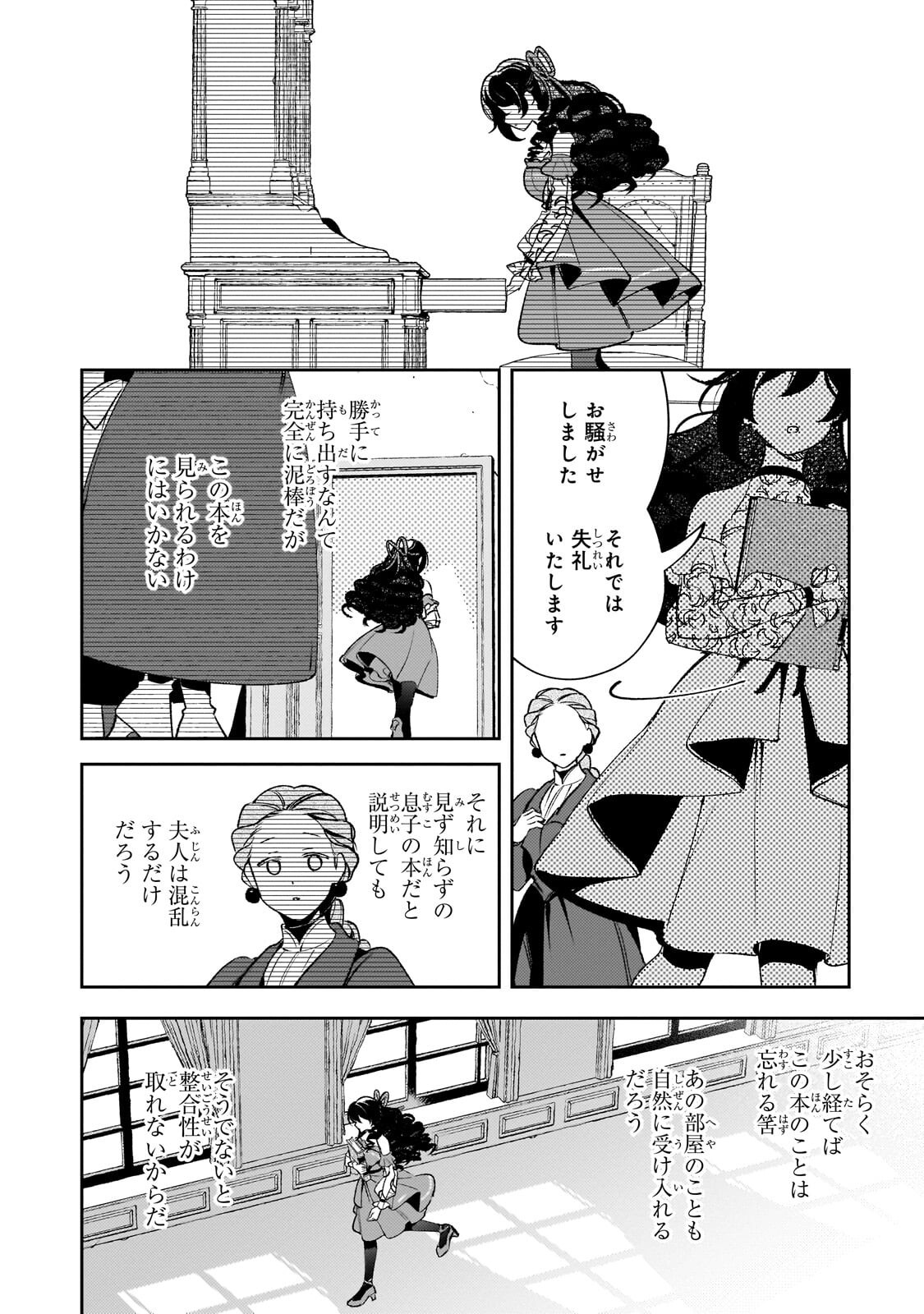 Aku no Reijou to Juuni no Hitomi Chapter 17.2 12ページ
